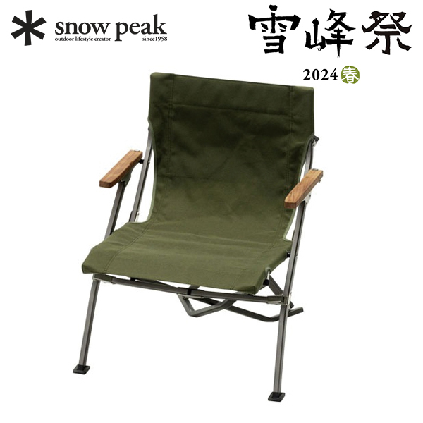 snow peak（スノーピーク） ローチェアショート ダークグリーン FES