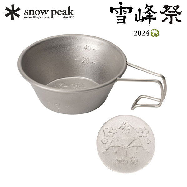 snow peak（スノーピーク） チタンミニシェラカップ 2024 SPRING