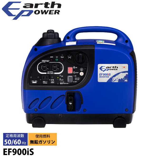 アースパワー 発電機 EF900iS インバーター発電機 Earth POWER 新品