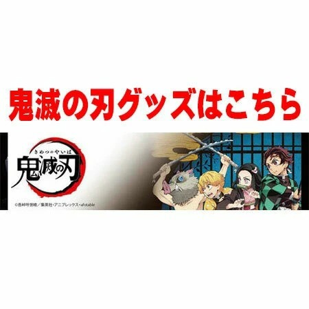 BANDAI（バンダイ） 鬼滅の刃 滅！ カプセルラバーマスコット 2 富岡