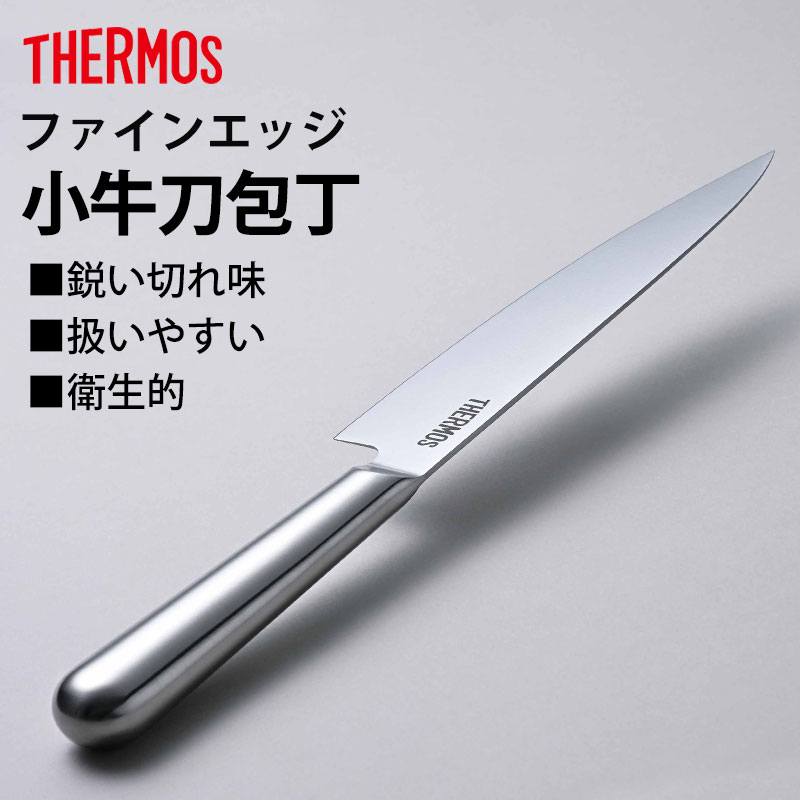 みよし漆器本舗 THERMOS サーモス 包丁 ファインエッジ 小牛刀包丁