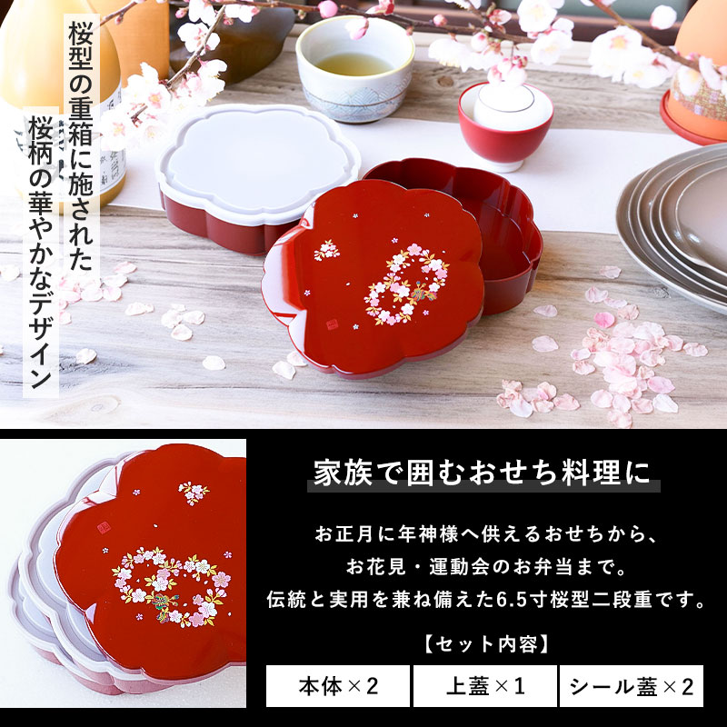 重箱 2段 6.5寸 19.2cm 朱 桜型 お重 日本製 山中塗 シール蓋付き 桜