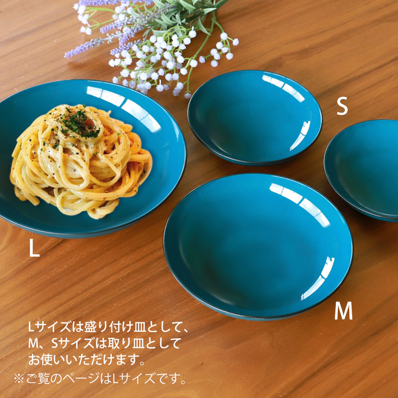 みよし漆器本舗 丸深皿 24cm Lサイズ 藍彩 クリーンコート加工 家庭用