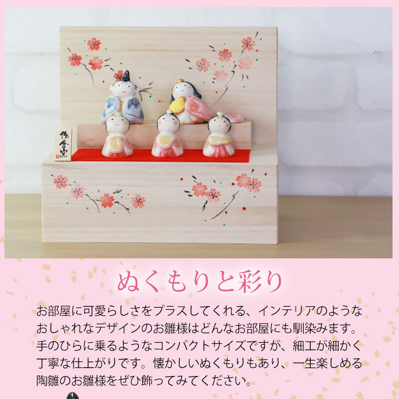 雛人形 コンパクト 五人雛 木箱飾り 二段 2段 ひな人形 木箱 親王飾り