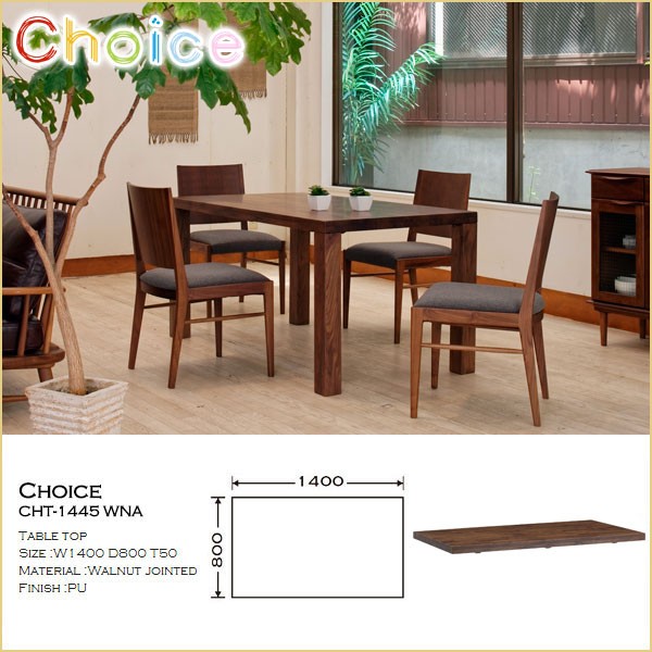 ミキモク MIKIMOKU Choice 160ダイニングテーブル 天板 CHT-1651 UVW