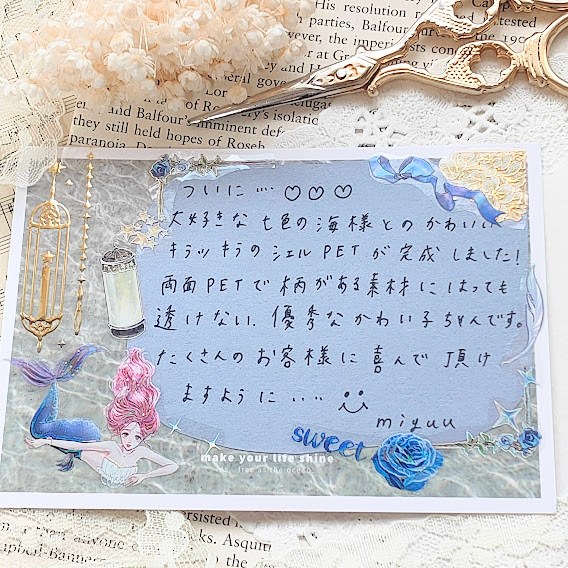 シール オシャレ PETテープ 女の子 コラージュシール 七色の海 マステ