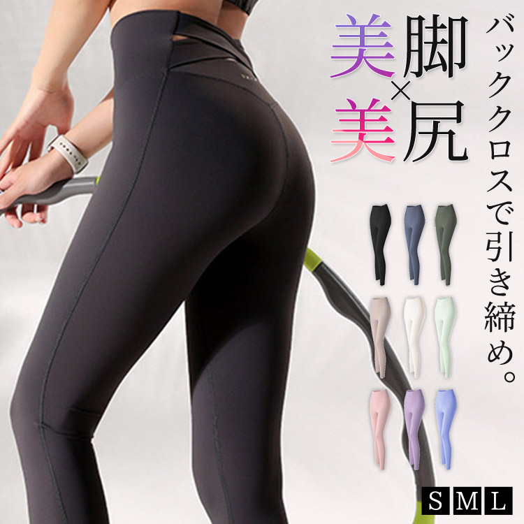 HYS SHOP ヨガパンツ レギンス ボトムス ハイウエスト バッククロス