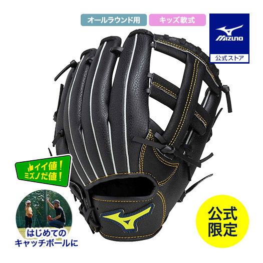MIZUNO（ミズノ） ミズノ公式限定 野球 ジュニア 軟式 グローブ 初心者