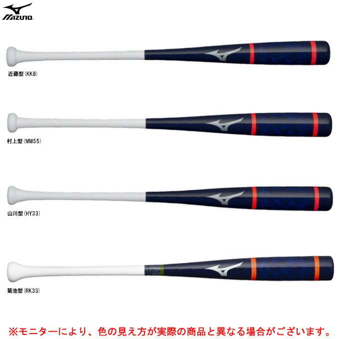 MIZUNO（ミズノ） 【山川型/84cmのみ】限定 木製トレーニングバット