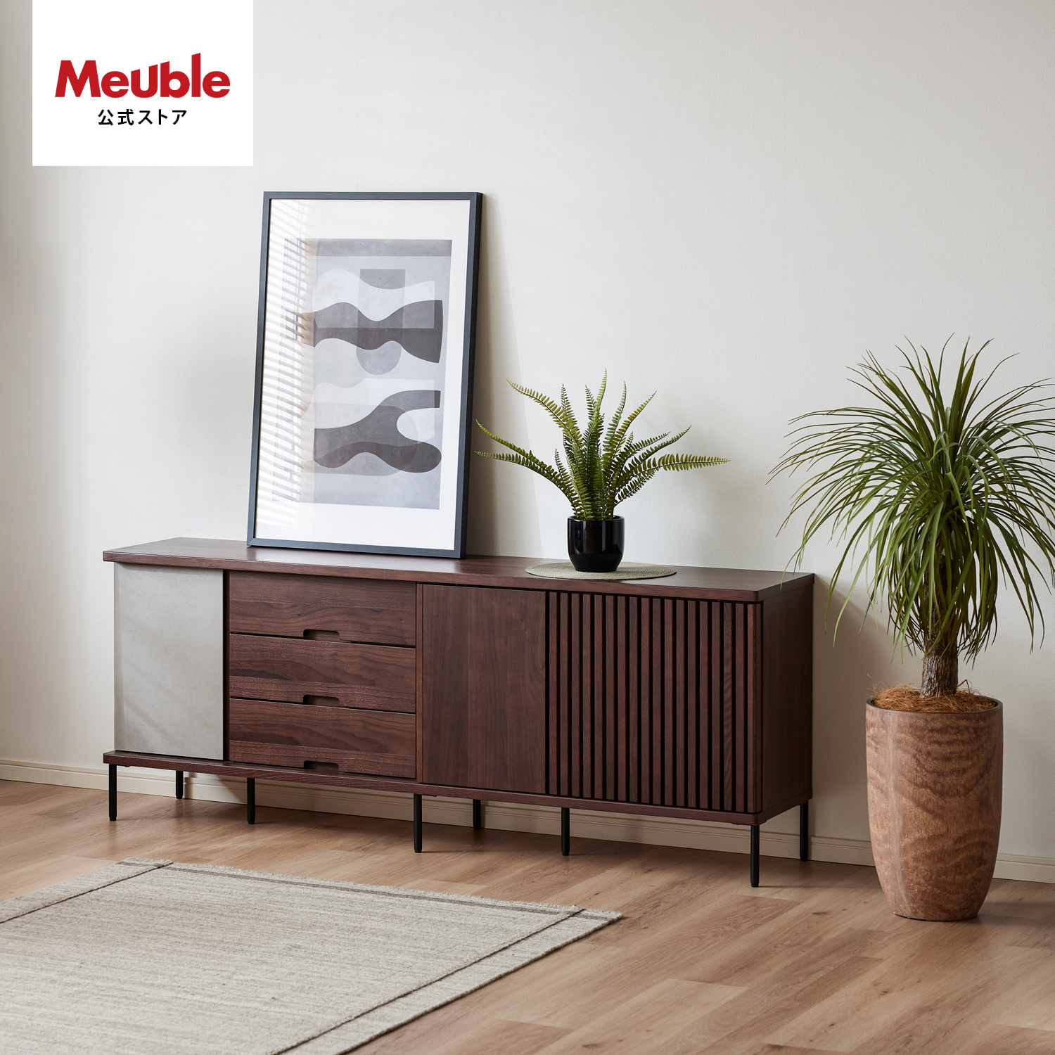 Meuble（モーブル） 【 Meuble ( モーブル ) 公式 】 大川家具 サイド