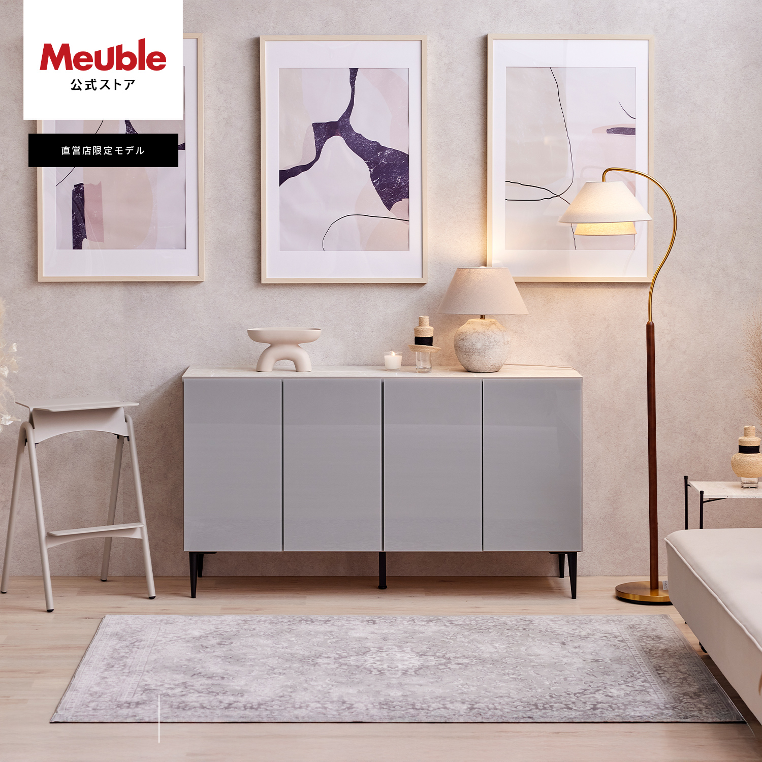 Meuble（モーブル） 【 Meuble ( モーブル ) 公式 】 大川家具 サイド