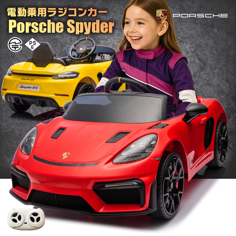 PORSCHE DESIGN（ポルシェ デザイン） 乗用玩具 乗用ラジコン Porsche