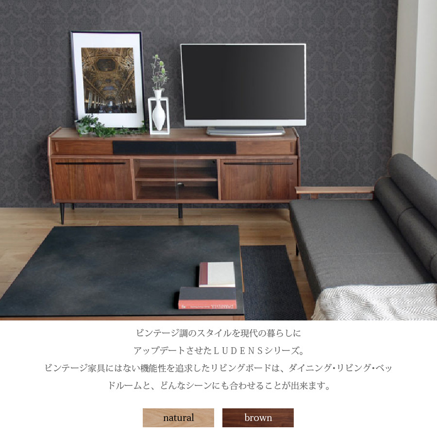テレビボード リビングボード サイドボード TVボード ルーデンス 180