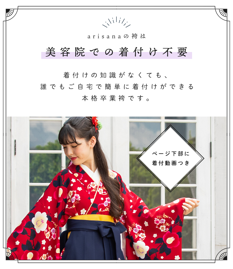 arisana（アリサナ） 袴セット 袴 小学校卒業式 セット 小学生 卒業式