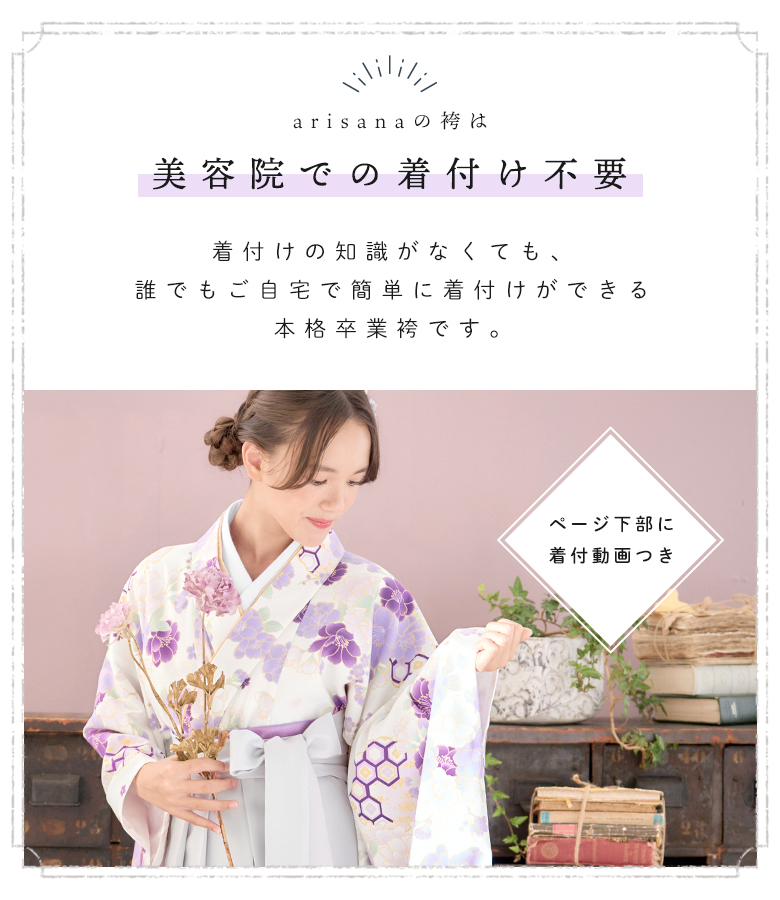 arisana 紫色花柄 袴 160 arisana（アリサナ） 袴セット 袴 小学校卒業
