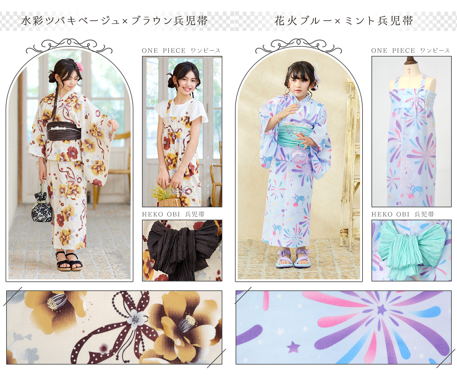 arisana（アリサナ） 浴衣セット 浴衣 子供 キッズ 「ワンピになる2Way