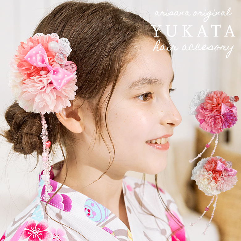 arisana（アリサナ） 浴衣 髪飾り 子供 髪飾り 女の子 コサージュ ヘア