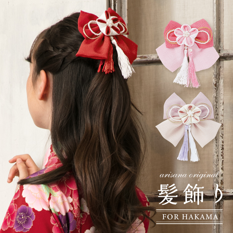 arisana（アリサナ） 髪飾り リボン 卒業式 七五三 女の子 子供 袴 髪