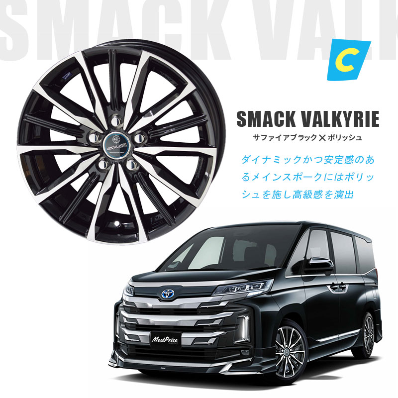 共豊 90系 ノア ヴォクシー 選べるホイールセット CIRCLAR SMACK 17