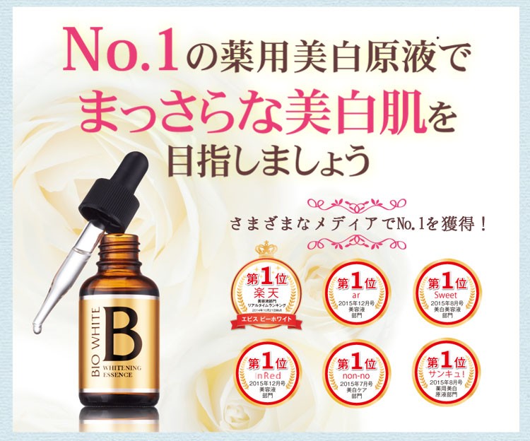 EBiS 美白 美容液 しみ 対策 トラネキサム酸 くすみ 原液美容液 美白