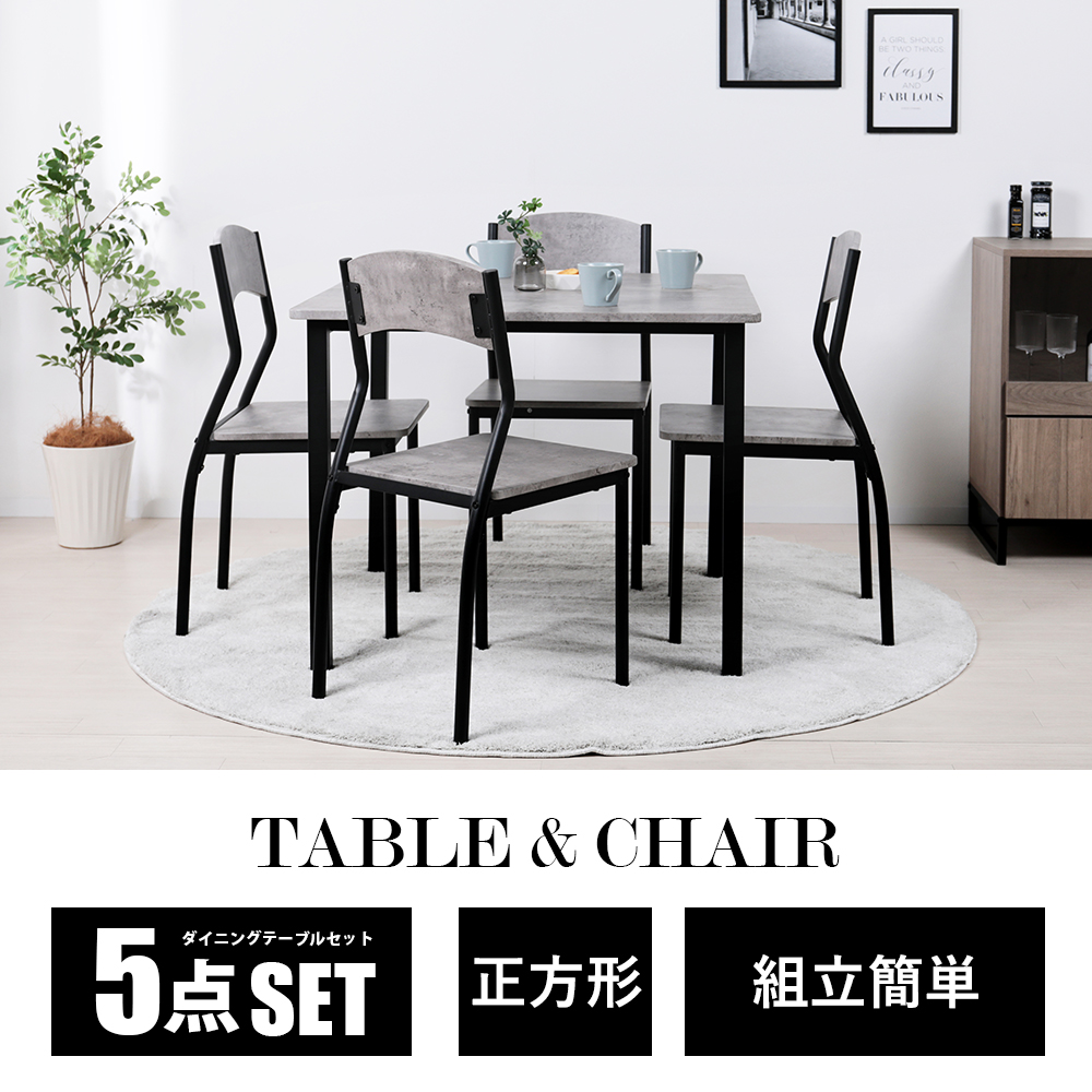 ダイニングテーブルセット 4人用 北欧 80cm幅 5点セット ダイニング