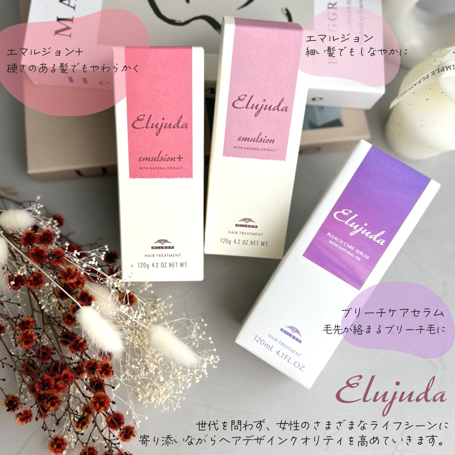 MILBON（ミルボン） [ラッピング済] エルジューダ エマルジョンプラス