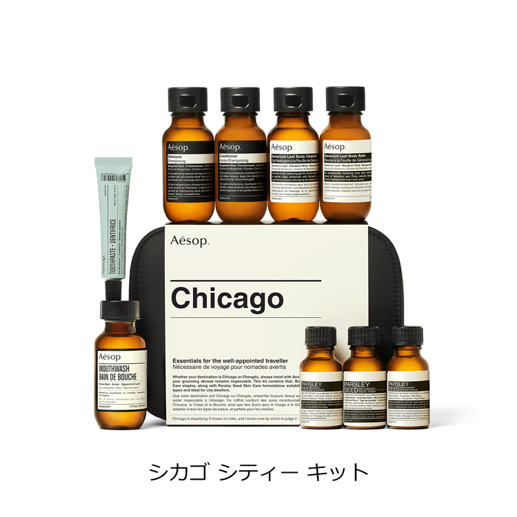 Aesop（イソップ） シカゴ シティー トラベルキット ハンドケア ギフト