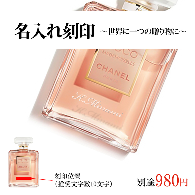 CHANEL（シャネル） [正規ラッピング済] ココ マドモアゼル オードゥ