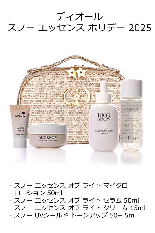 ディオール スノー エッセンス ホリデー 2025 Dior 美容液 化粧水 乳液