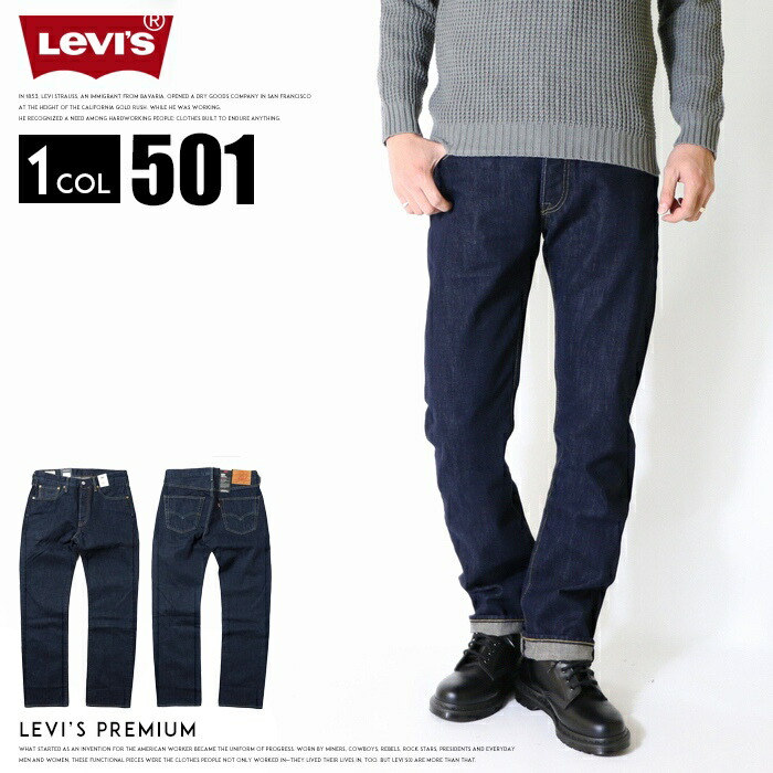 Levi's（リーバイス） 501 プレミアム 定番人気アイテム levis levi's