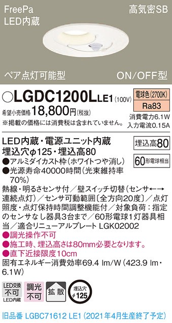 Panasonic（パナソニック） LGDC1200L LE1 LED 電球色 ダウンライト 浅