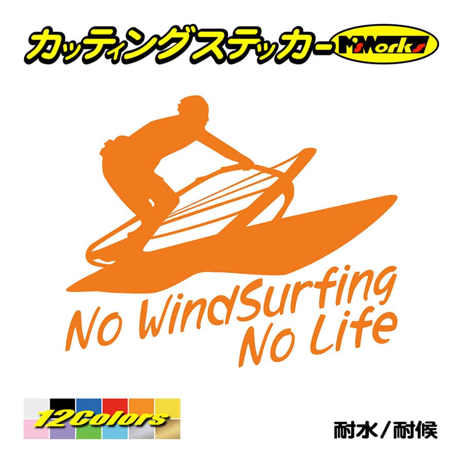 サーフ ステッカー No WindSurfing Life (ウインドサーフィン)・3