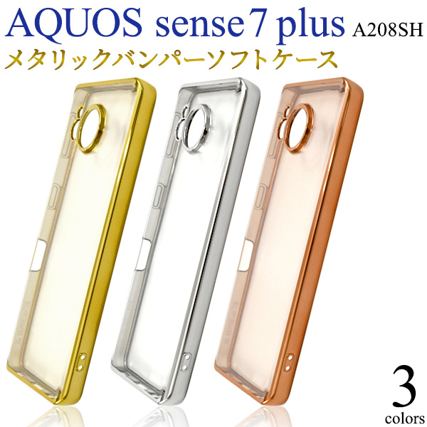 ル*ー様 13090 AQUOS Sense7plus 外装美品 AQUOS sense7 plus｜価格