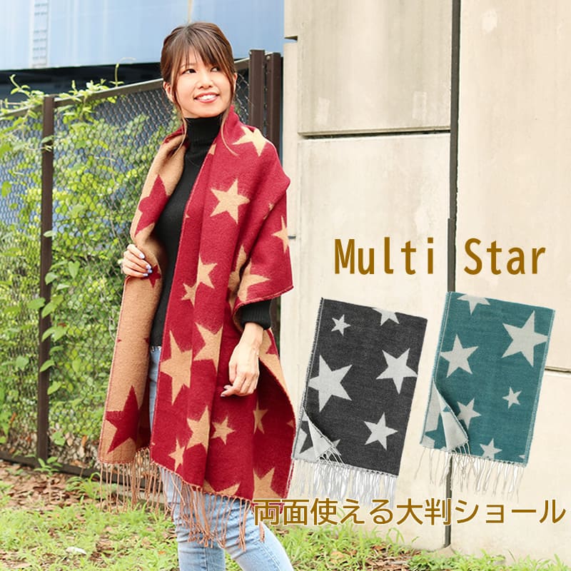 ストール 大判 ショール マルチスター 星柄 マフラー リバーシブル
