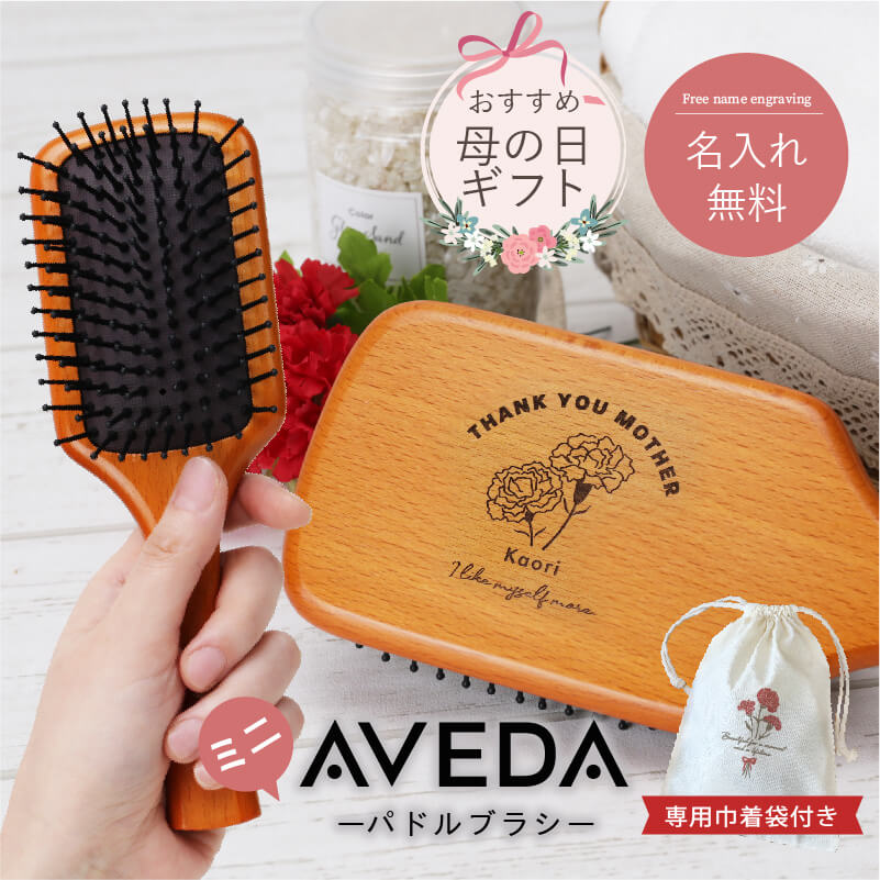AVEDA（アヴェダ） ヘアブラシ パドルブラシ ブラシ 並行輸入品 女性