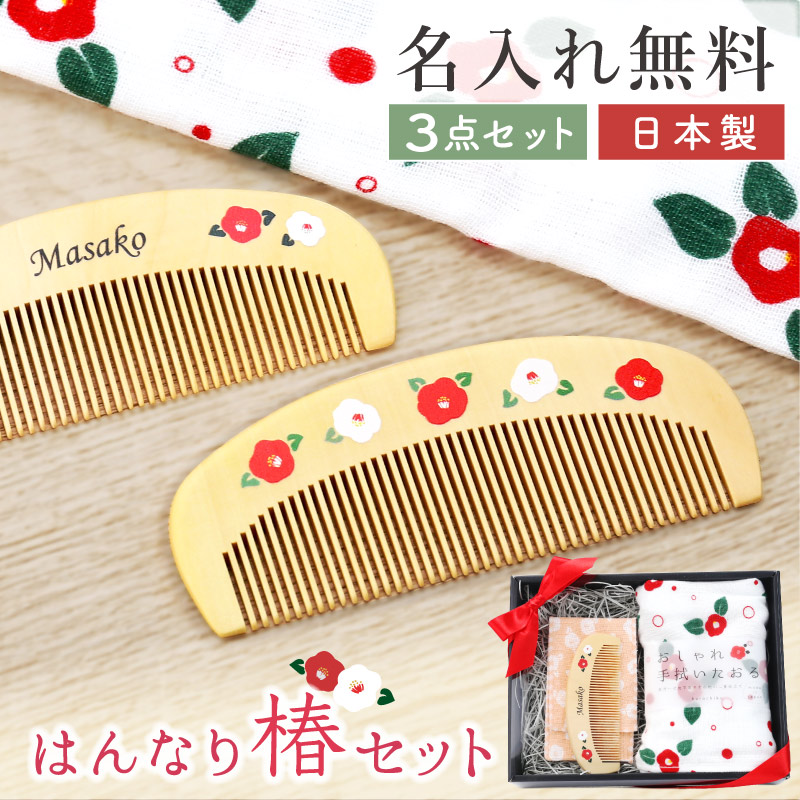 つげ櫛 日本製 誕生日 プレゼント 母親 60代 おしゃれ かわいい 名前