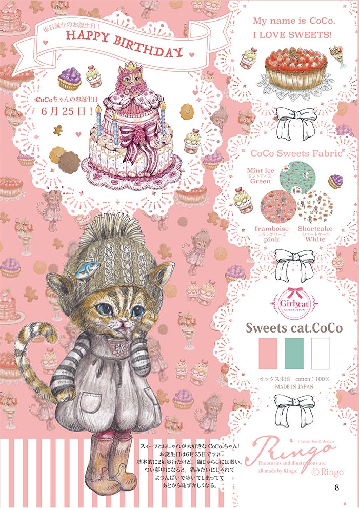 Ringo Sweets cat.CoCo CoCoちゃん オックス お洋服を着た猫ちゃんと