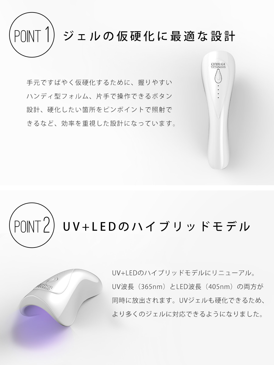 SHINYGEL Professional:ポータブルLEDランプ6W ハイブリッドモデル