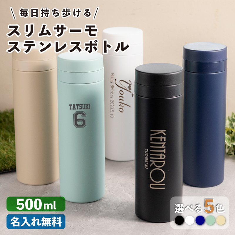 MARKLESS STYLE（マークレススタイル） 名入れ プレゼント| 水筒