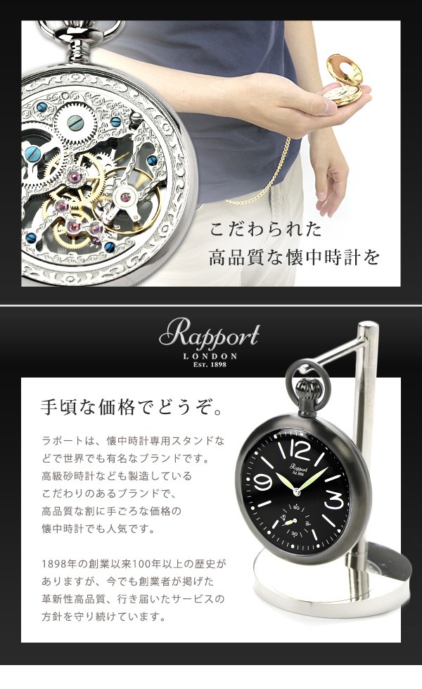 RAPPORT（ラポート） 懐中時計 手巻き デミハンター オープンハート