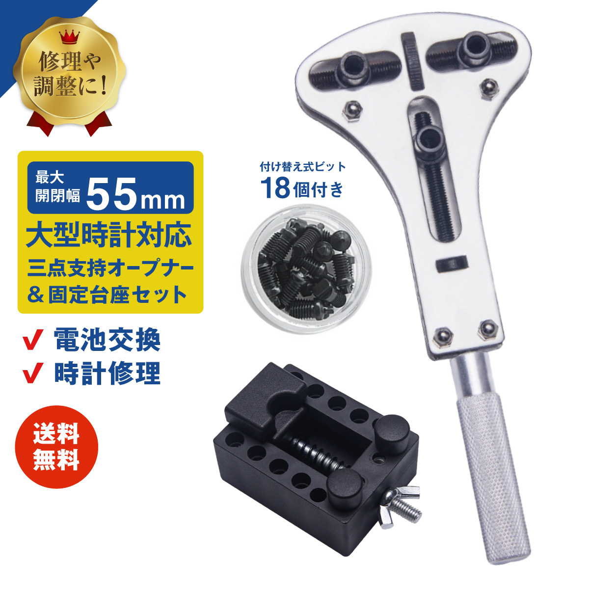時計工具 三点支持オープナー+固定台座セット 大型腕時計対応 裏蓋外し