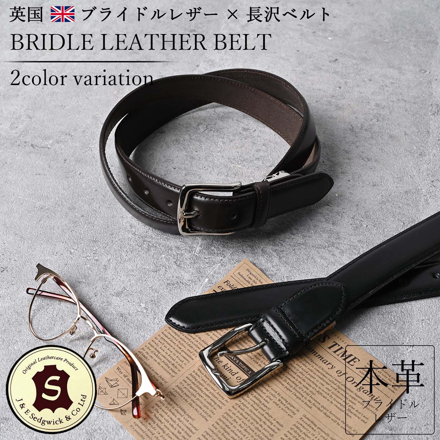 長沢ベルト工業 ブライドルレザー ベルト メンズ 本革 ビジネス