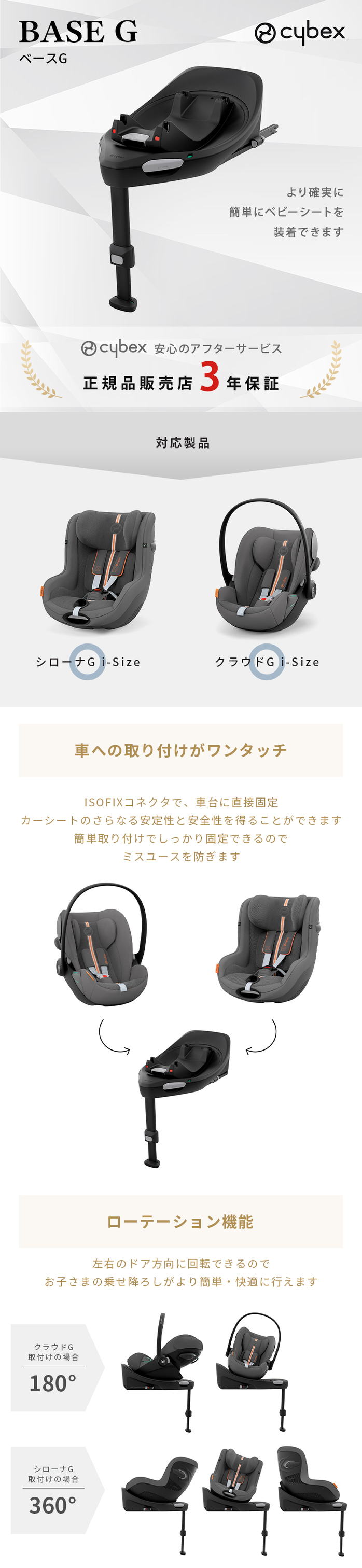 サイベックス（CYBEX） ベースG シリーズ クラウドG i-size シローナG