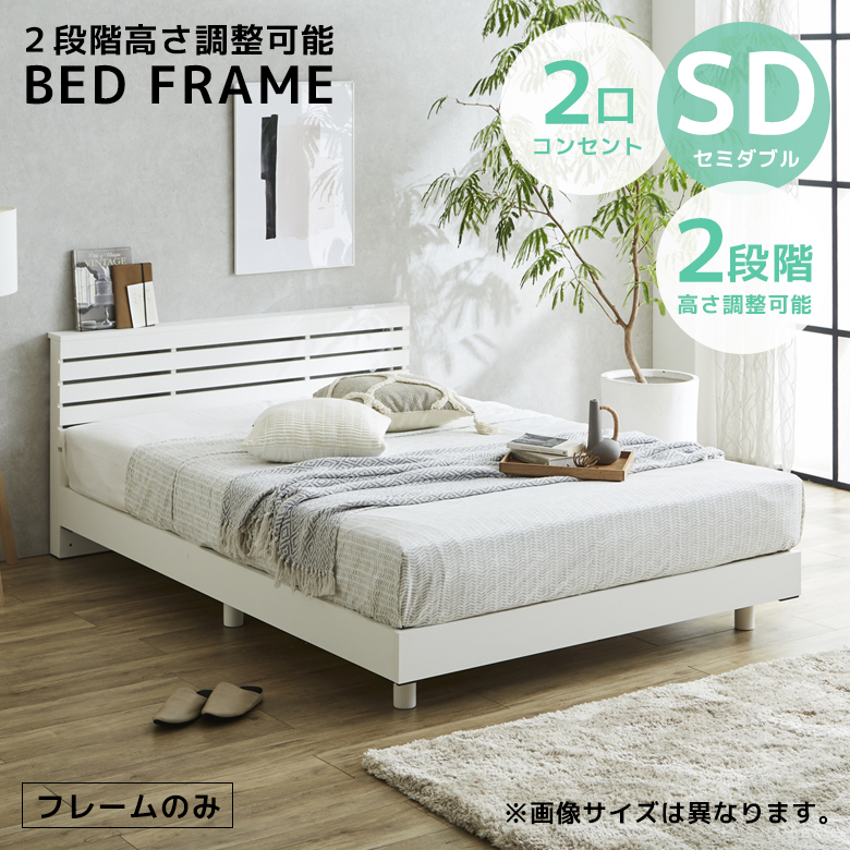 未来商会 セミダブルベッド ベッドフレーム フレーム 宮付き 幅120cm