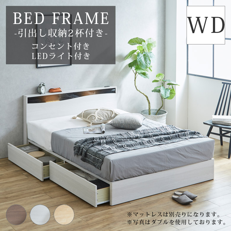未来商会 ワイドダブル ベッドフレーム 収納 おしゃれ 宮付き フレーム