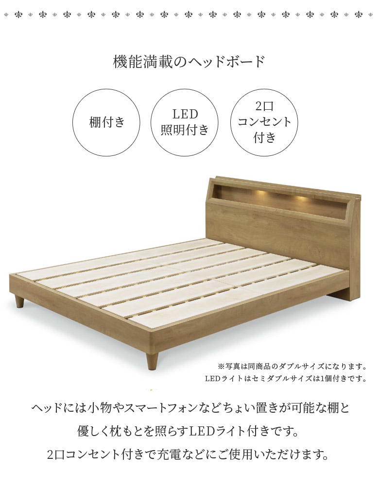 未来商会 セミダブルベッド ベッドフレーム 棚付き 照明付き