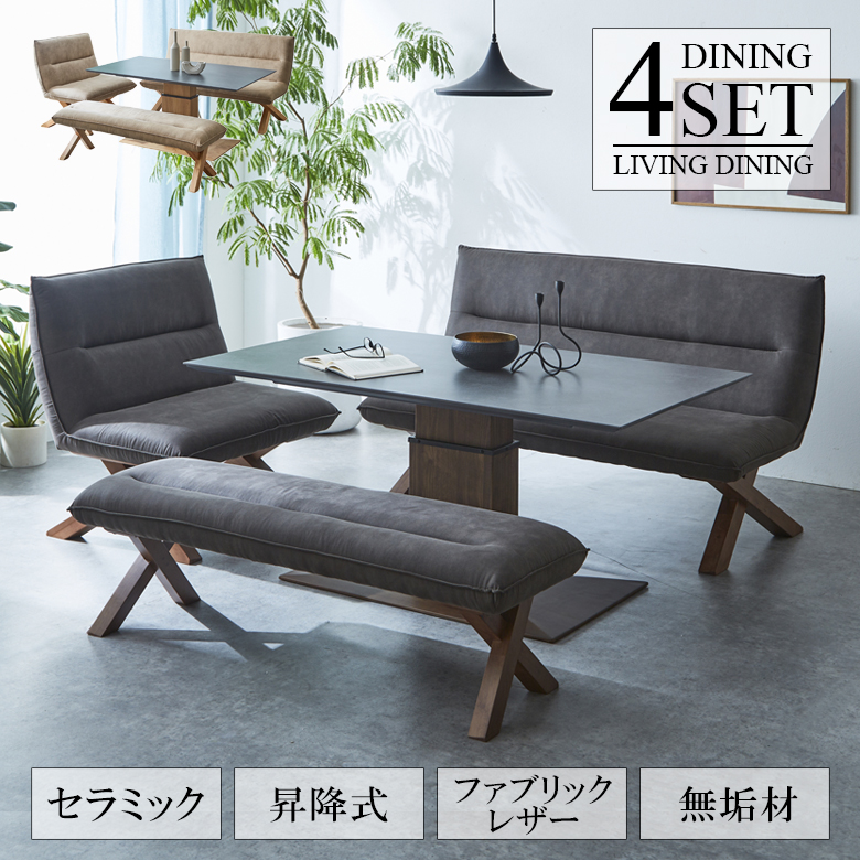 未来商会 テーブル 高さ調整 セラミック ダイニングテーブル セット 4