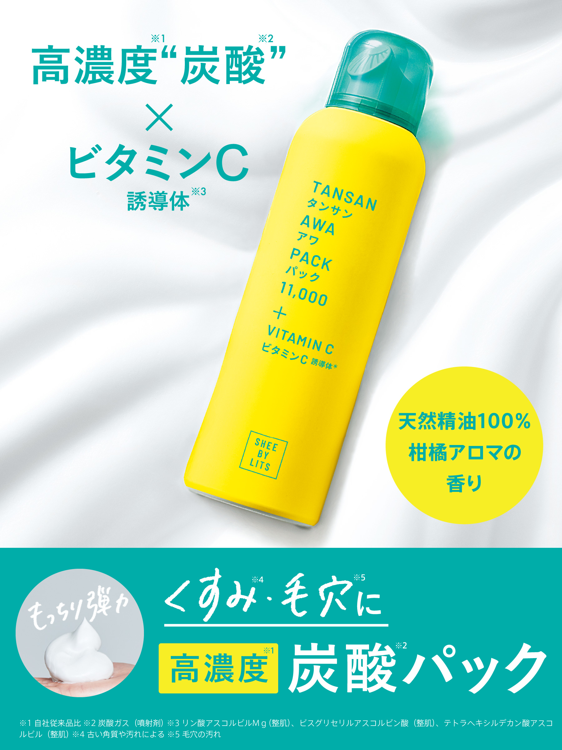 LITS（リッツ） SHEE BY LITS 炭酸美容パック 130g |炭酸泡パック 高