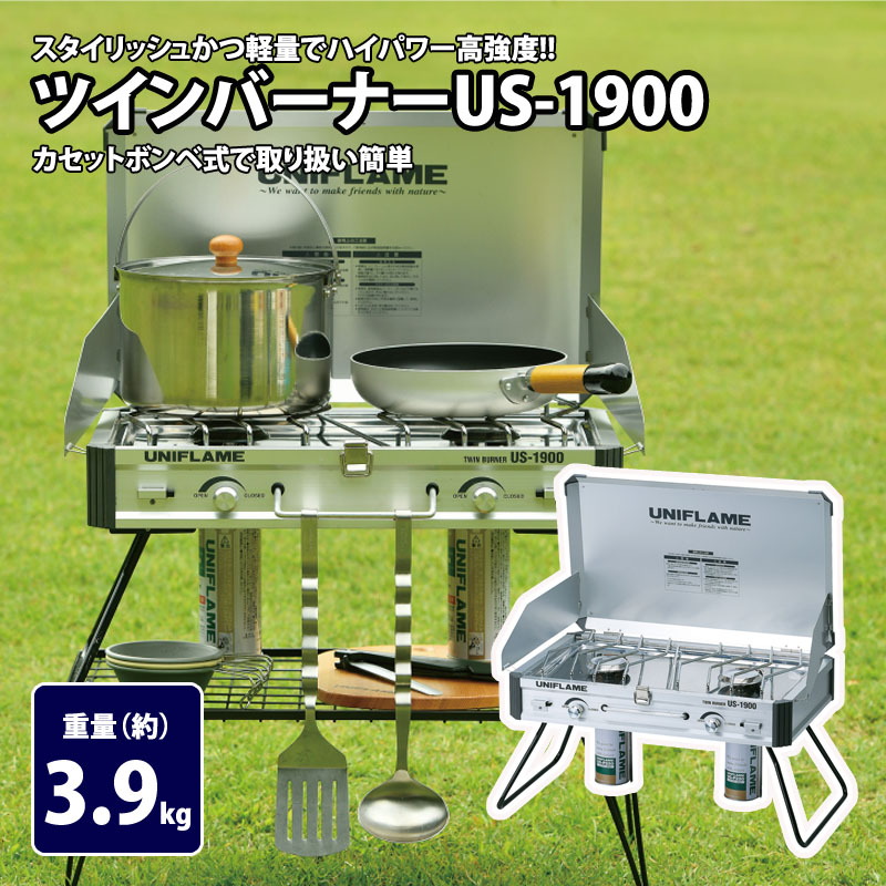 UNIFLAME（ユニフレーム） ツーバーナー ツインバーナー US-1900
