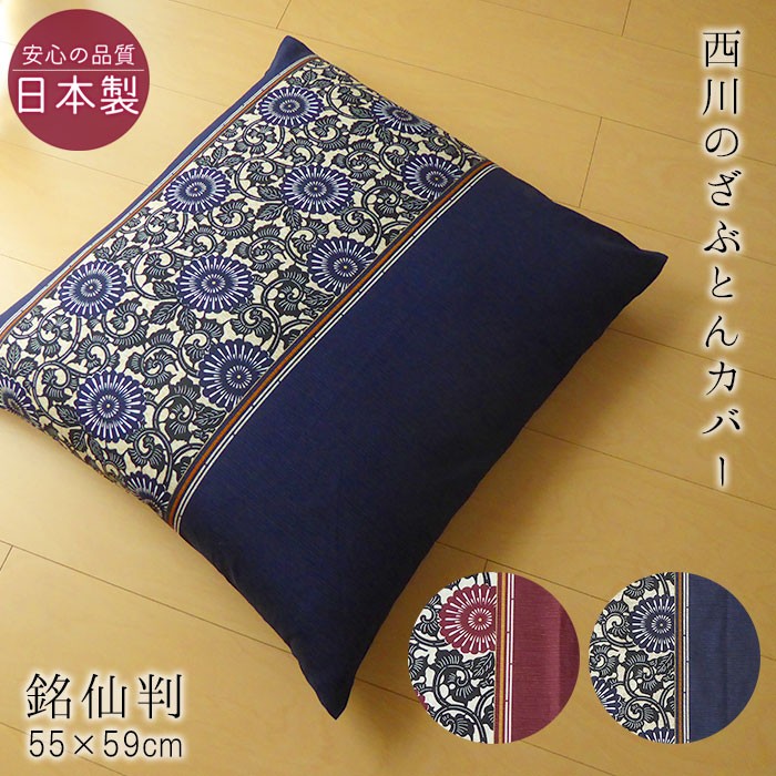 西川（nishikawa） 日本製 座布団カバー 銘仙判 55×59cm 花柄 和モダン